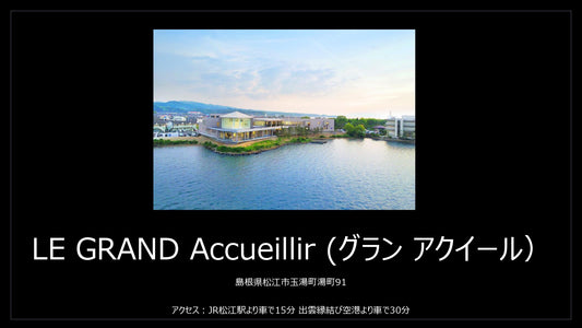 国内式場・パーティ Discover Japan Resort Wedding 【島根県】グランアクイール