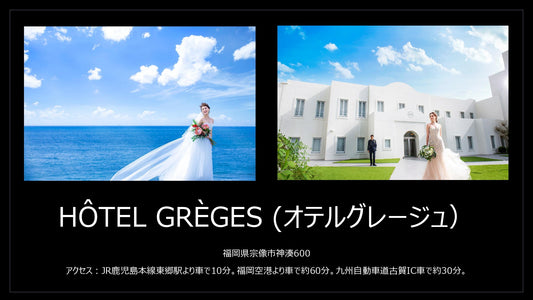 国内式場・パーティ Discover Japan Resort Wedding 【福岡県】オテルグレージュ