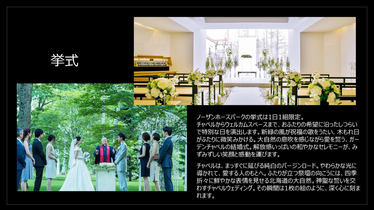 国内式場・パーティ　Discover Japan Resort Wedding　【北海道】ノーザンホースパーク