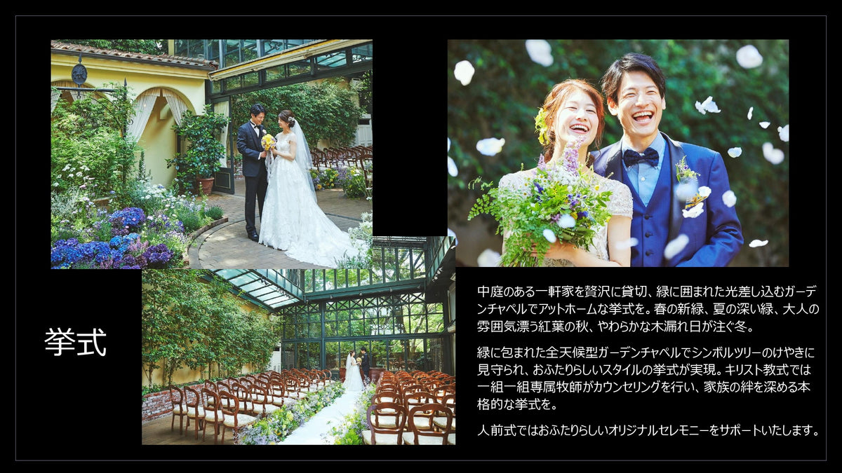 国内式場・パーティ　Discover Japan Resort Wedding　【東京都】リストランテASO