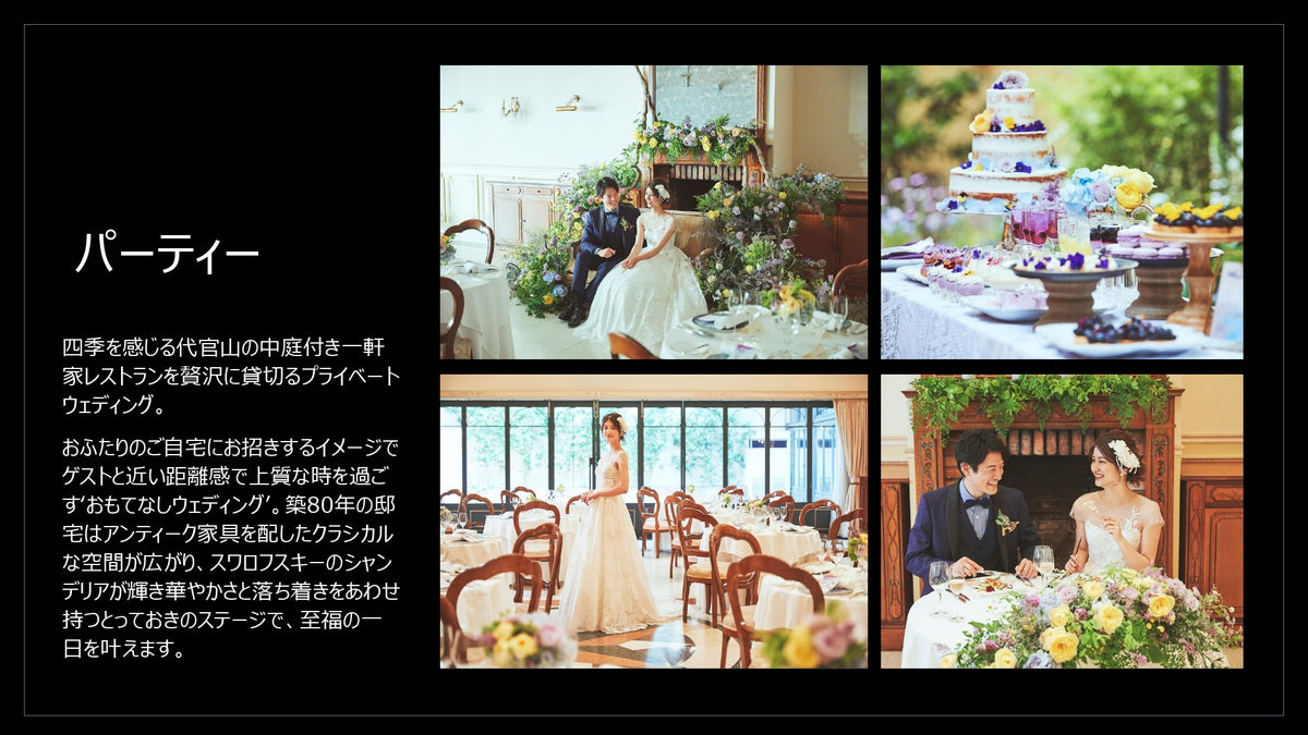 国内式場・パーティ　Discover Japan Resort Wedding　【東京都】リストランテASO