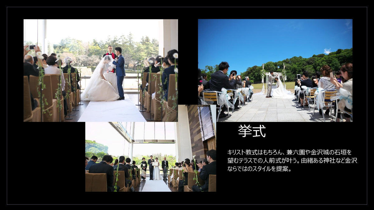 国内式場・パーティ　Discover Japan Resort Wedding　【石川県】ジャルダン ポール・ボキューズ