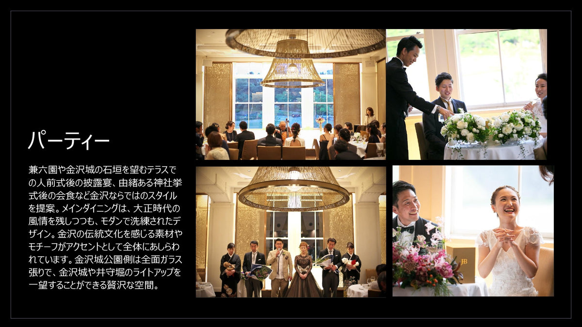 国内式場・パーティ　Discover Japan Resort Wedding　【石川県】ジャルダン ポール・ボキューズ