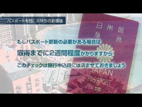 海外旅行の渡航手続き注意点