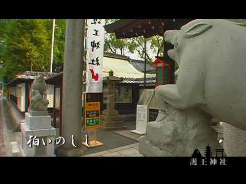 京都 護王神社 プロモーションムービー
