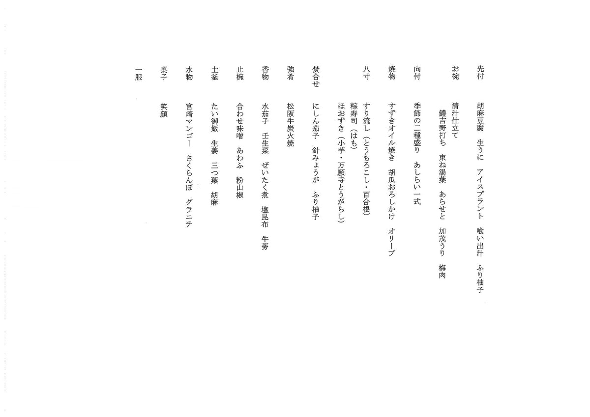 十牛庵　メニュー