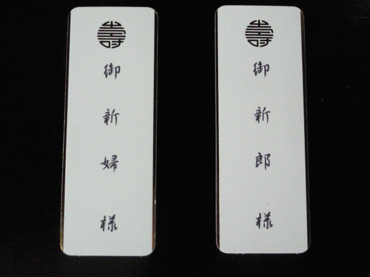 会場内\席札