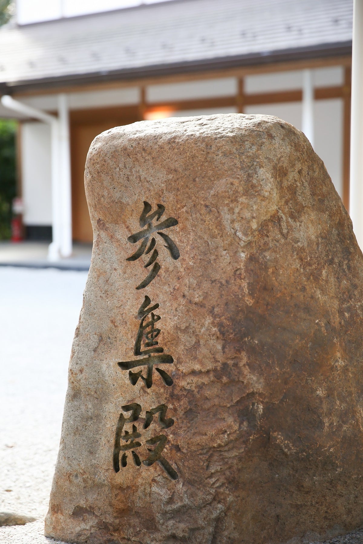 参集殿(控室)