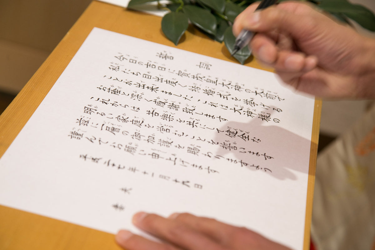 上賀茂神社誓詞
