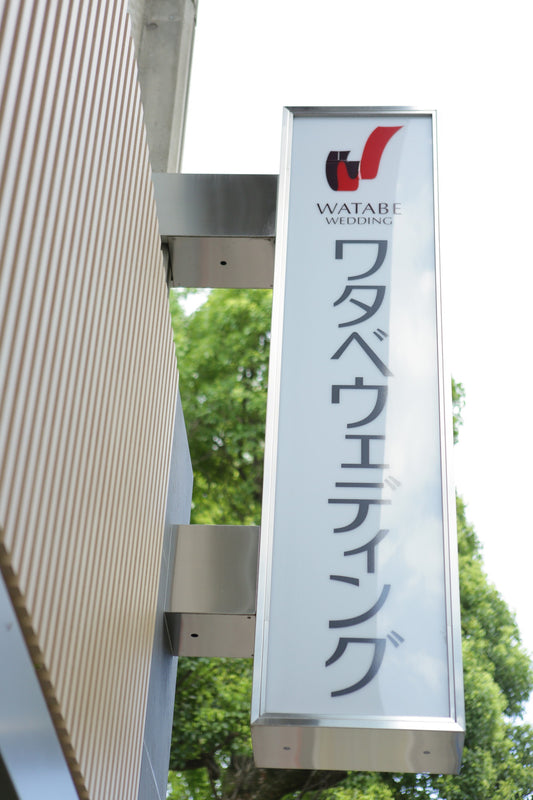 目印の看板