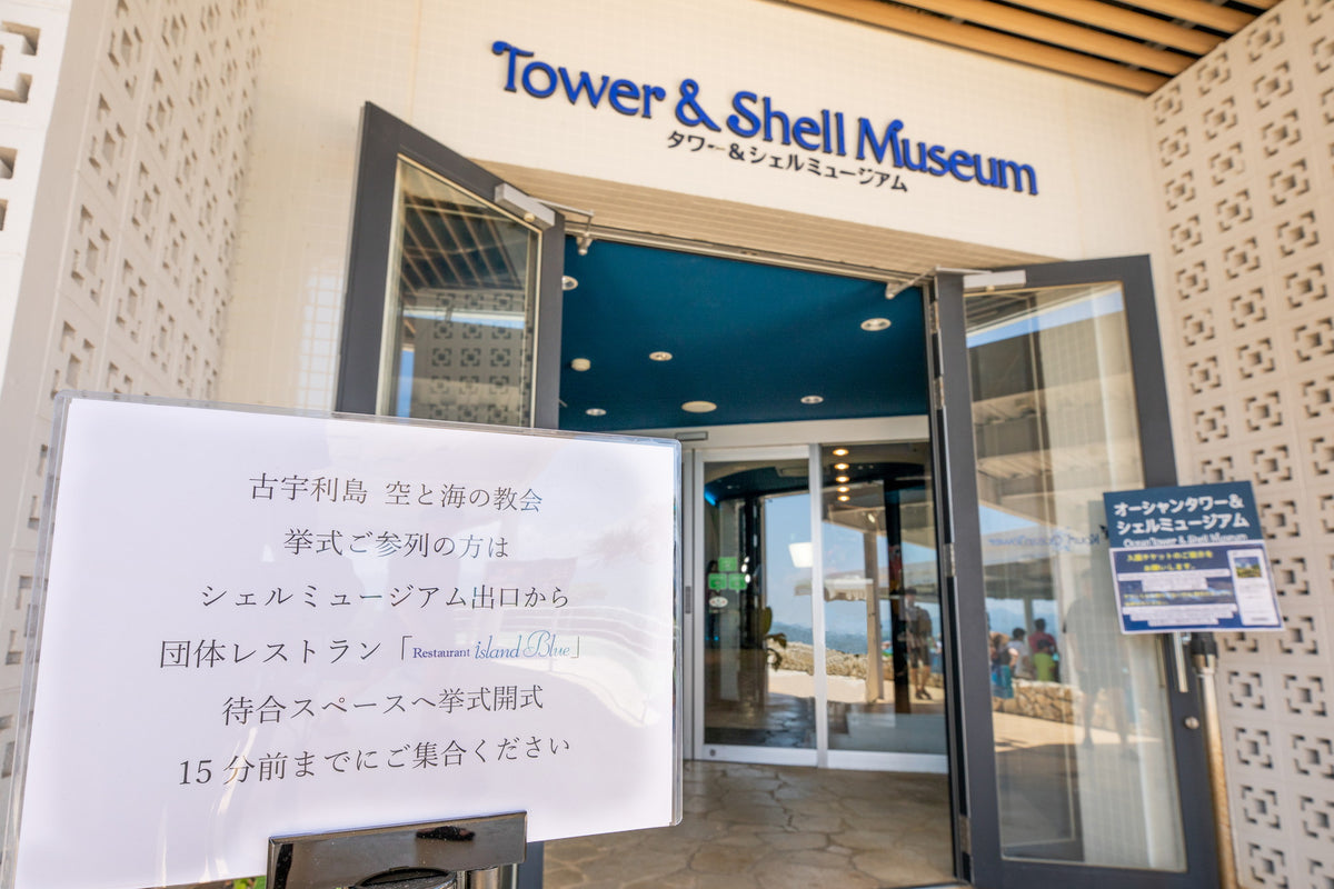 オーシャンタワー内ゲスト集合場所案内看板設置箇所(シェルミュージアム前)
