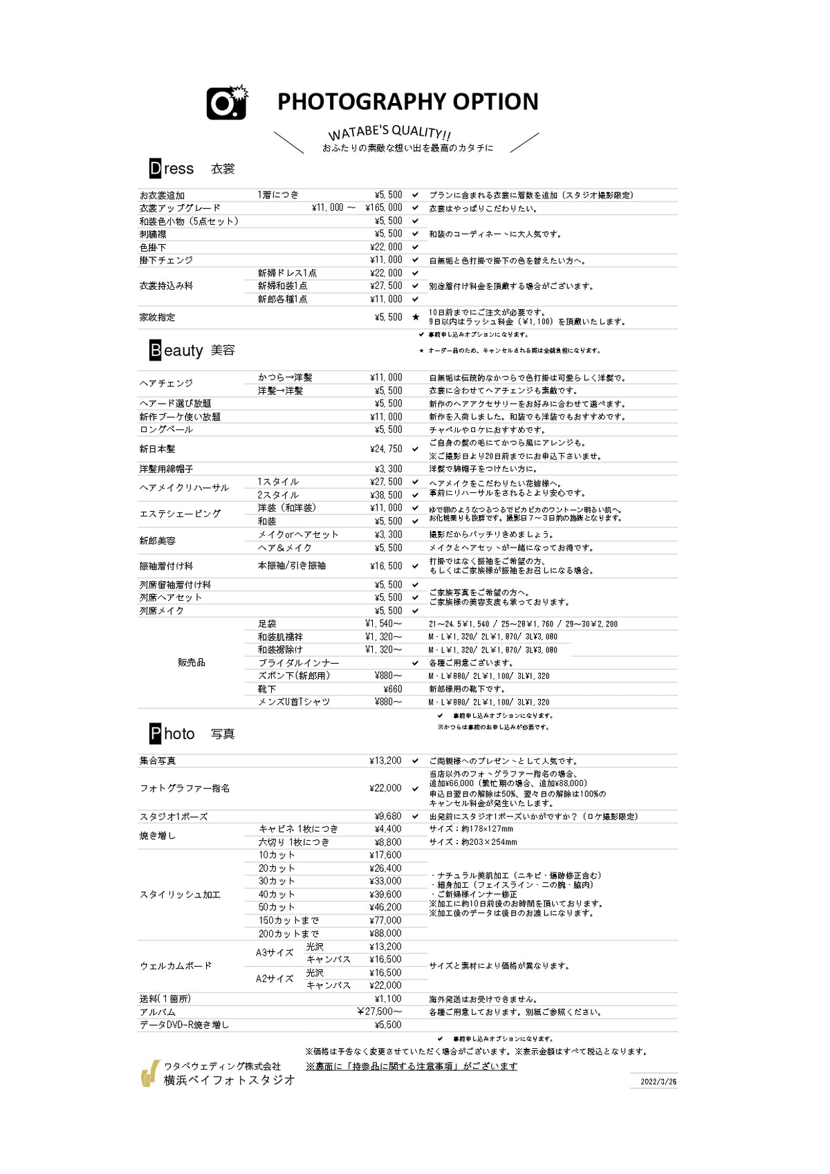 フォトスタジオ　フォトスタジオ 店舗　横浜ベイフォトスタジオ　オプションリスト