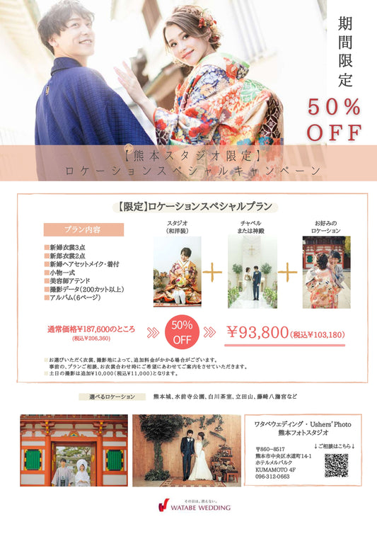 フォトスタジオ フォトスタジオ 店舗 熊本フォトスタジオ 熊本限定スペシャルプラン