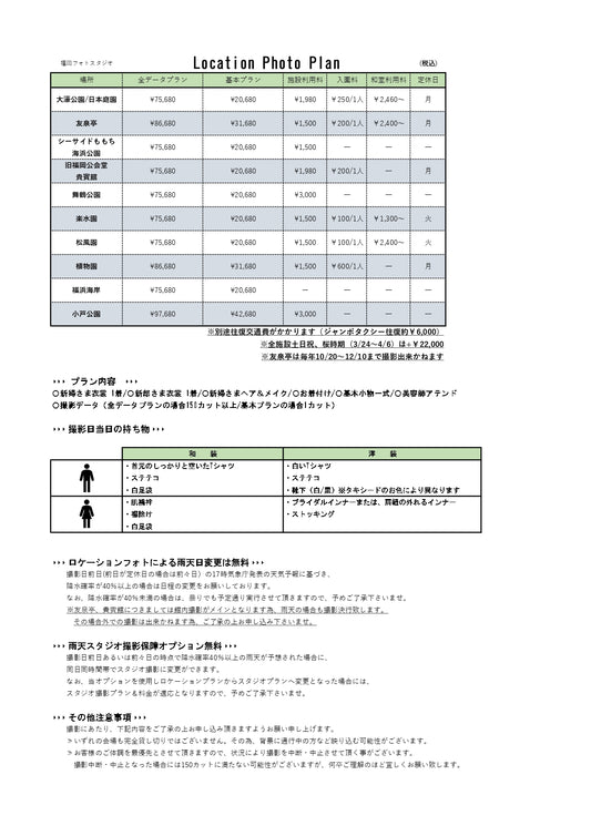 フォトスタジオ　フォトスタジオ 店舗　福岡フォトスタジオ　ロケ一覧　料金表