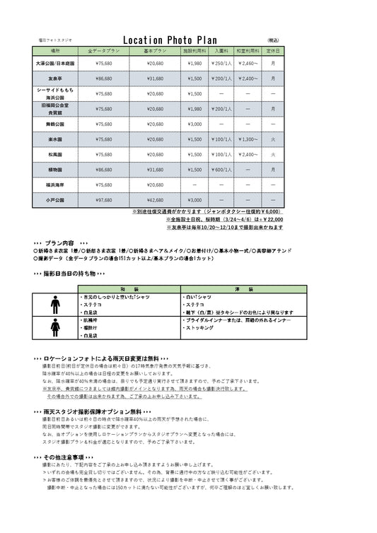 フォトスタジオ フォトスタジオ 店舗 福岡フォトスタジオ ロケ一覧 料金表