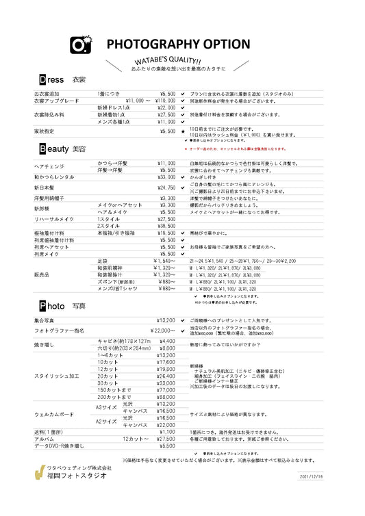 フォトスタジオ フォトスタジオ 店舗 福岡フォトスタジオ オプションリスト