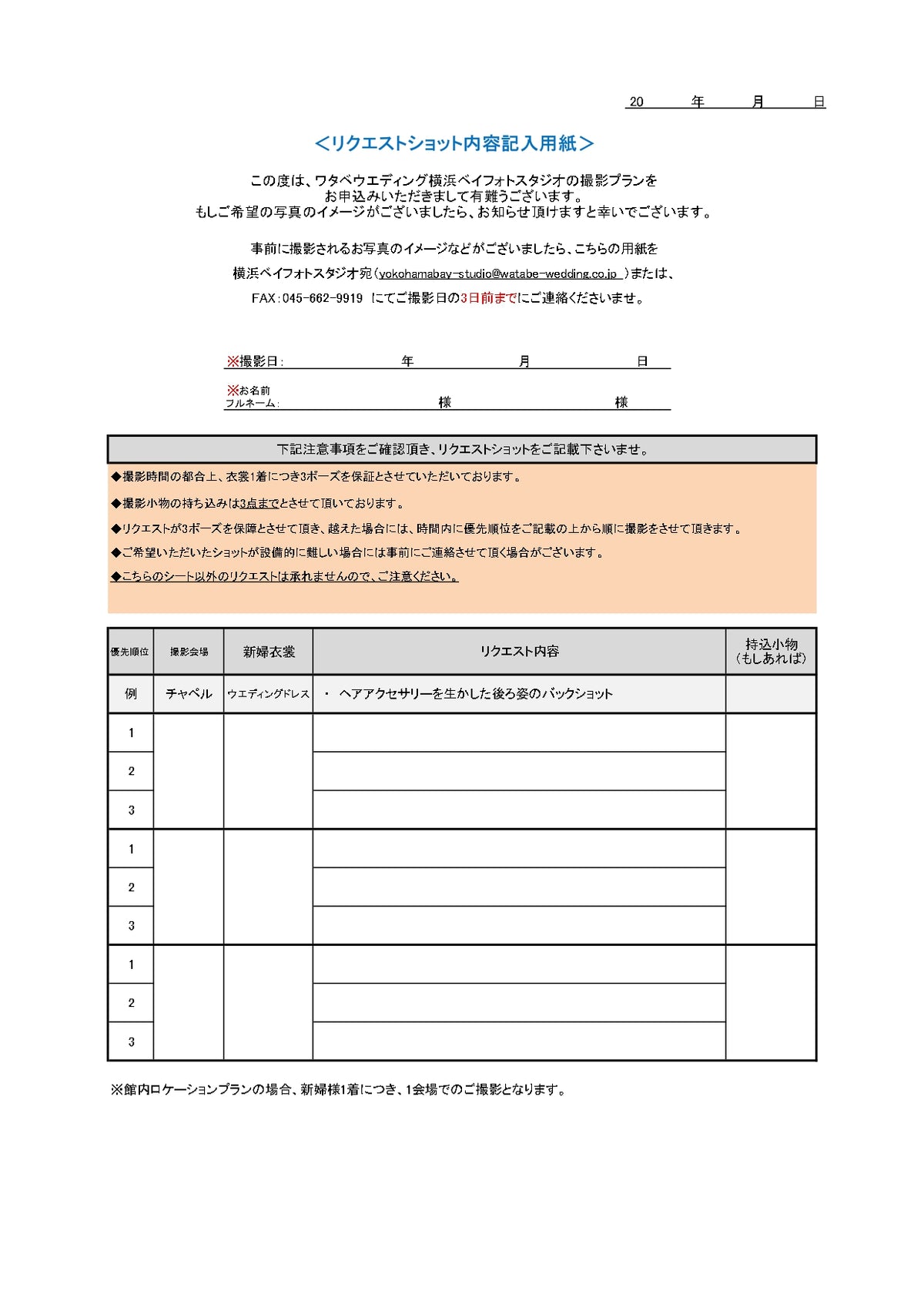 リクエストショット記入用紙