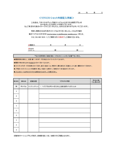 リクエストショット記入用紙