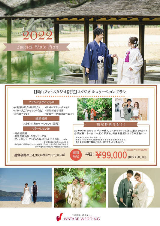 フォトスタジオ フォトスタジオ 店舗 岡山フォトスタジオ スタジオ&ロケーションプラン