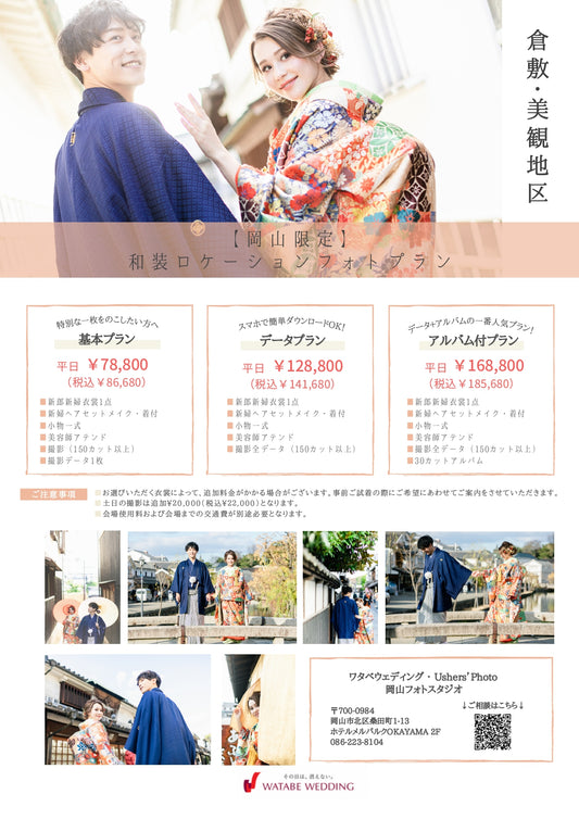 フォトスタジオ フォトスタジオ 店舗 岡山フォトスタジオ 岡山限定ロケーションプラン